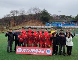 2023 양주시민 축구단 개막전