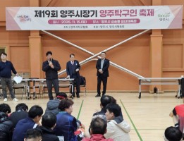 제19회 양주시장기 탁구대회