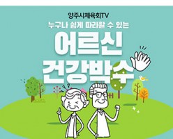 [어르신] 건강박수 체조